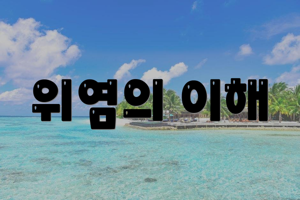 위염의 이해