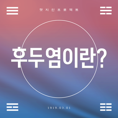 후두염이란?