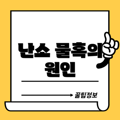 난소 물혹의 원인