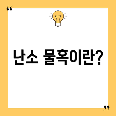 난소 물혹이란?