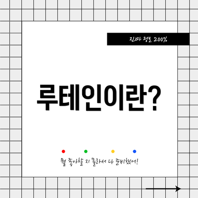 루테인이란?
