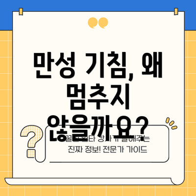 만성 기침, 왜 멈추지 않을까요?