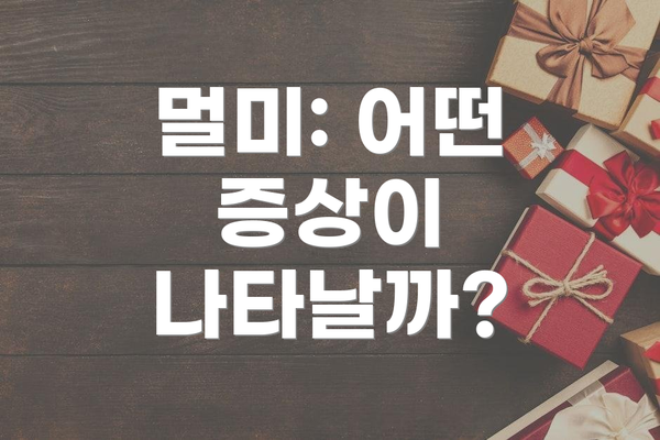 멀미: 어떤 증상이 나타날까?