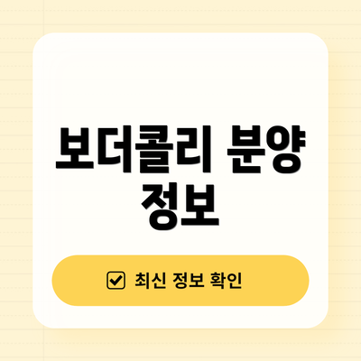 보더콜리 분양 정보