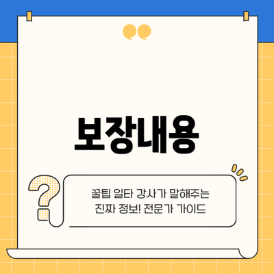 보장내용