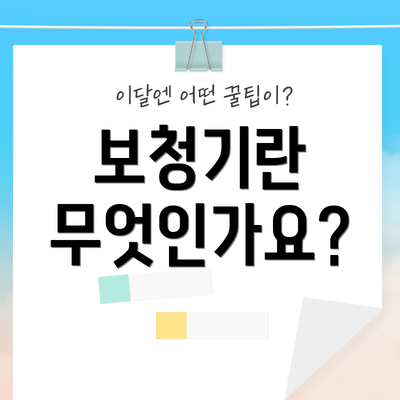 보청기란 무엇인가요?