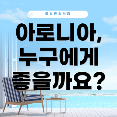 아로니아, 누구에게 좋을까요?