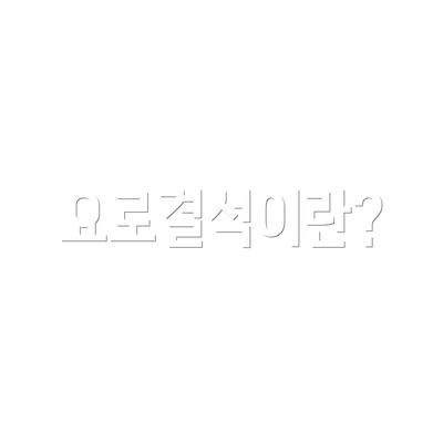 요로결석이란?