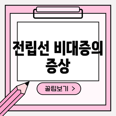 전립선 비대증의 증상