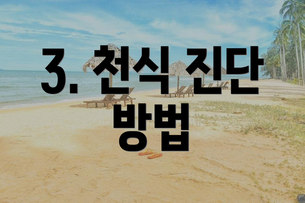 3. 천식 진단 방법