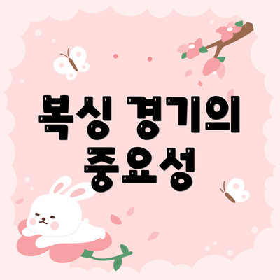 복싱 경기의 중요성