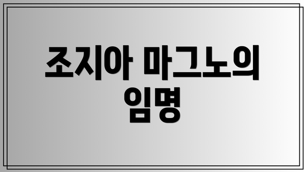 조지아 마그노의 임명
