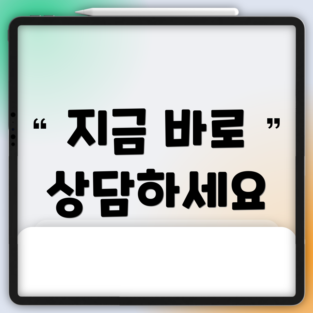 지금 바로 상담하세요