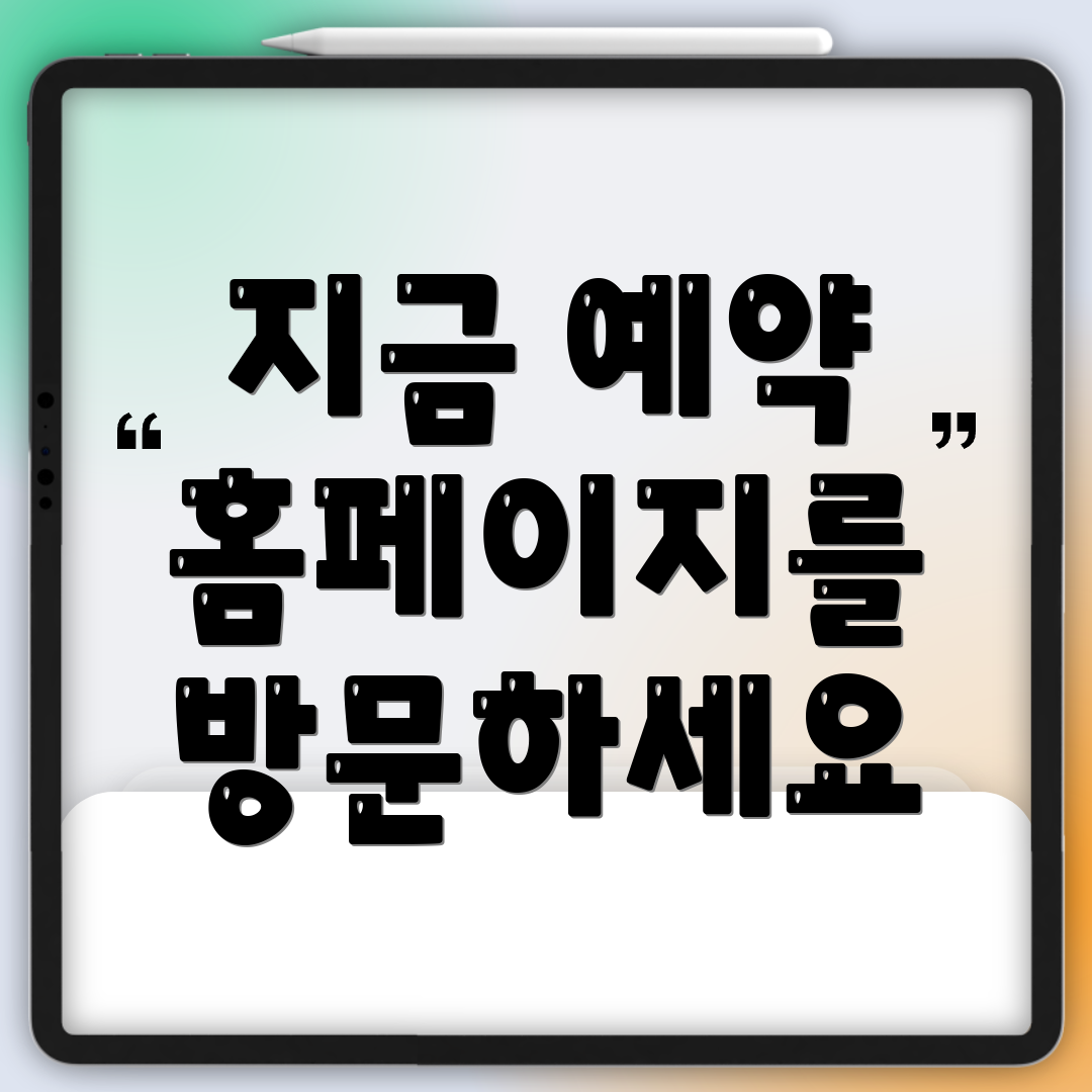지금 예약 홈페이지를 방문하세요
