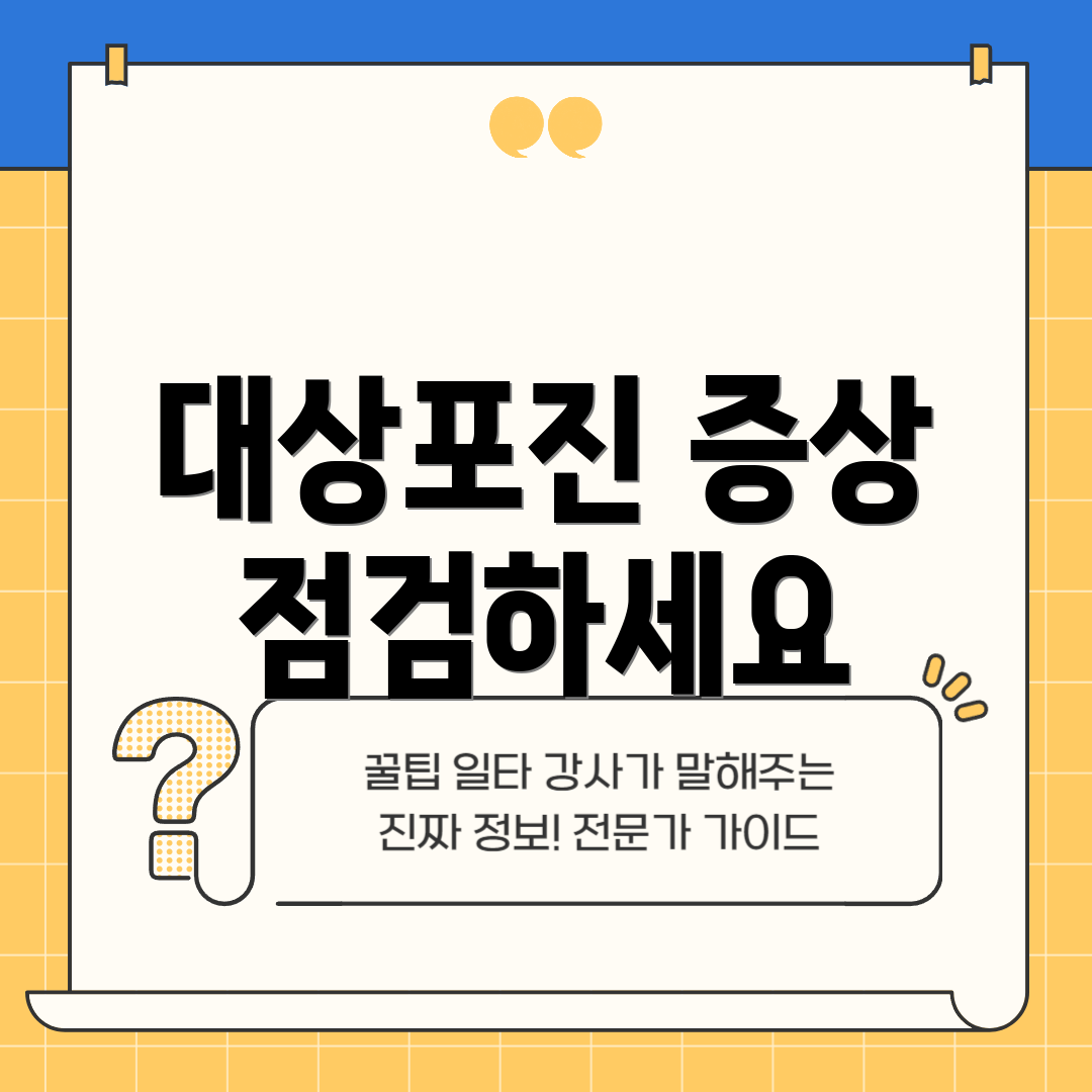 대상포진 증상 점검하세요