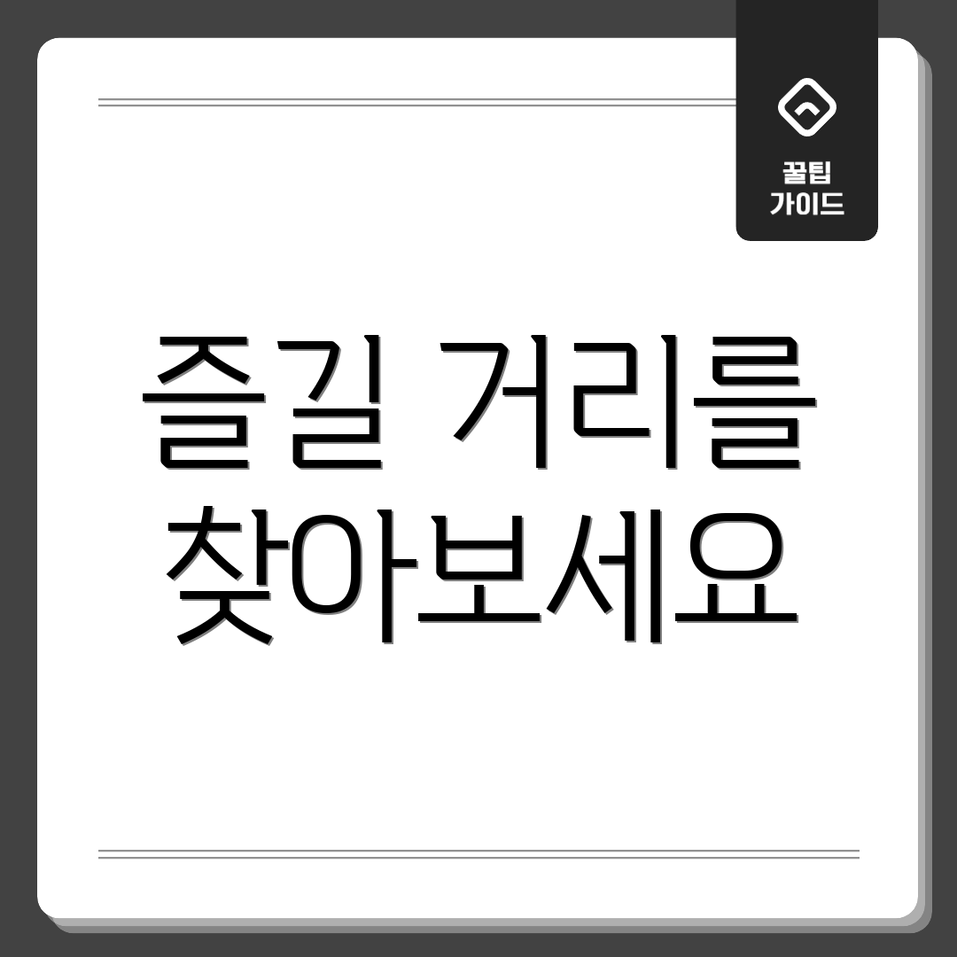 즐길 거리를 찾아보세요