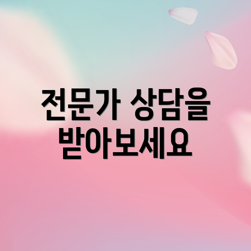 전문가 상담을 받아보세요