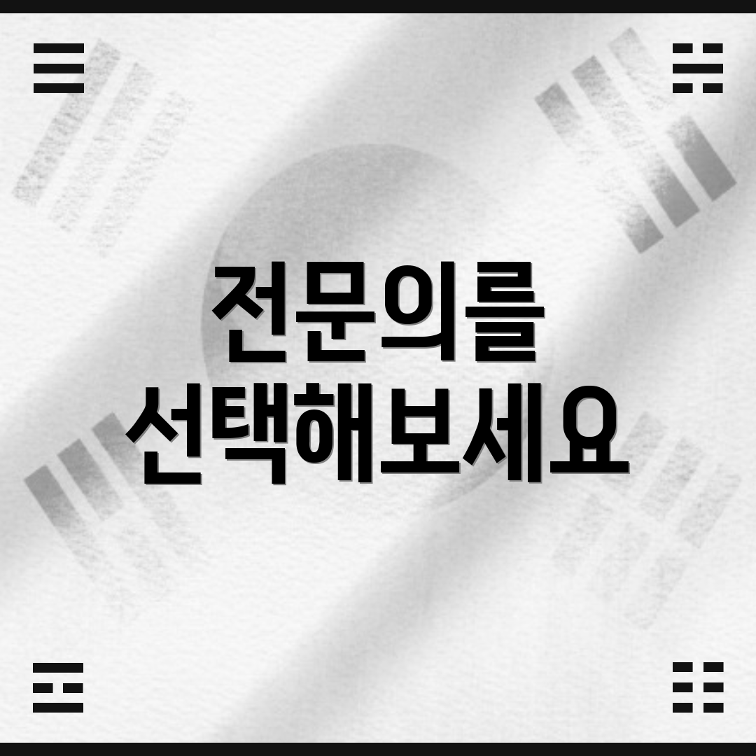 전문의를 선택해보세요