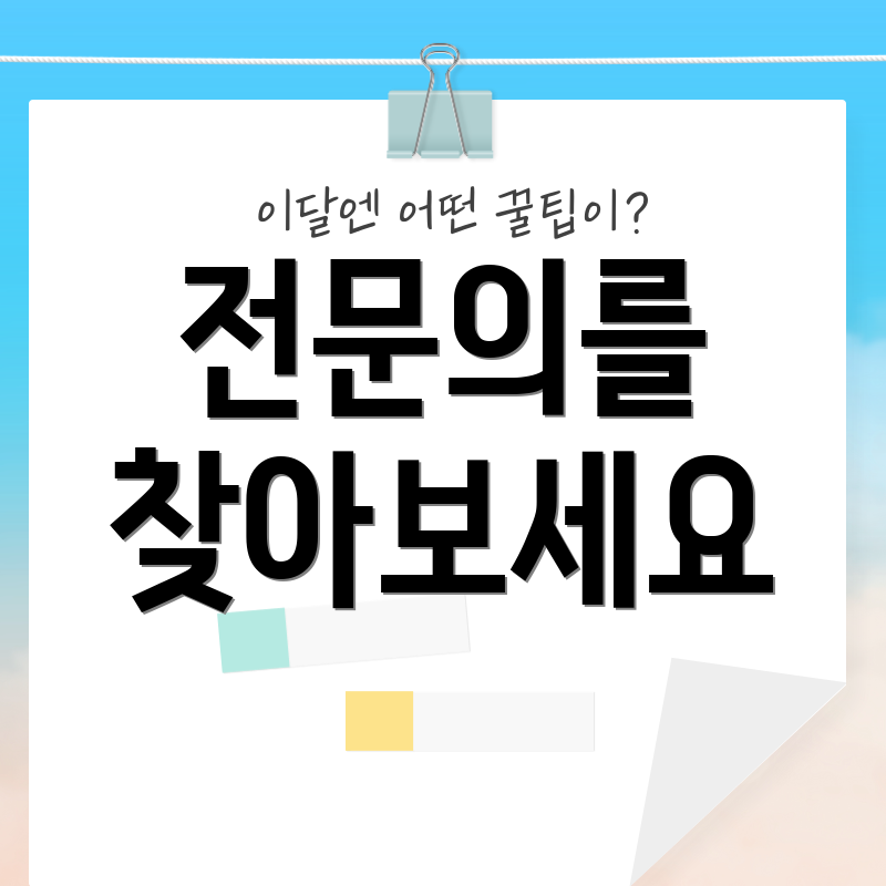 전문의를 찾아보세요
