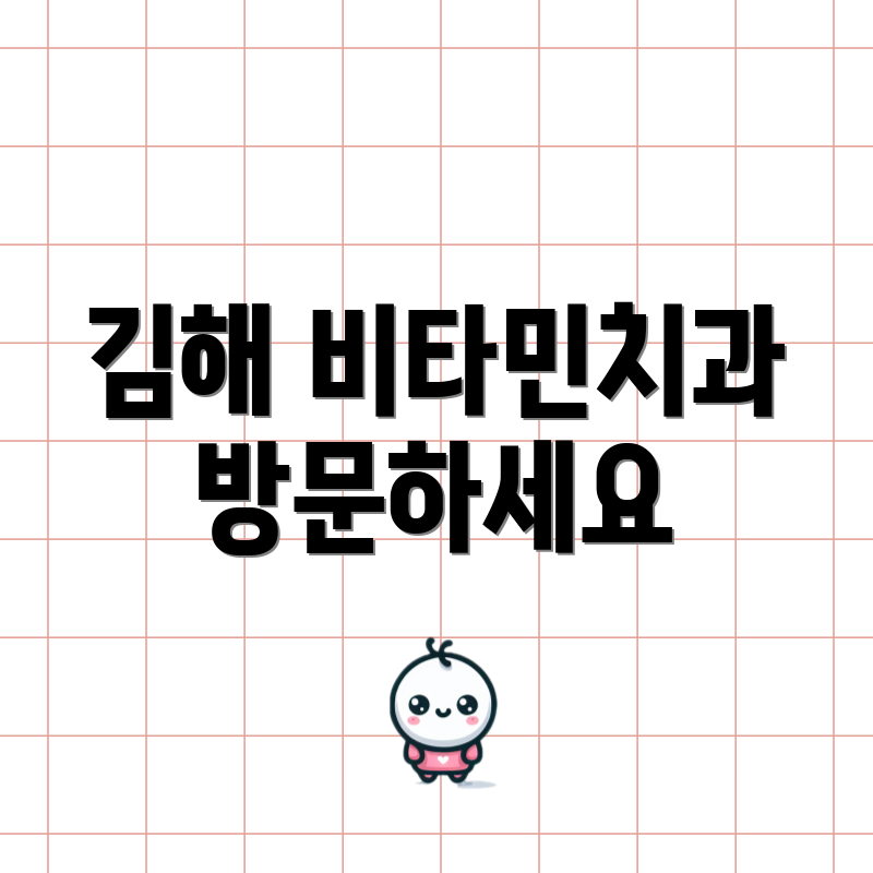 김해 비타민치과 방문하세요