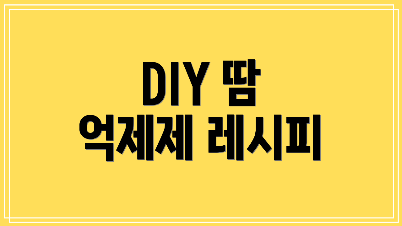 DIY 땀 억제제 레시피