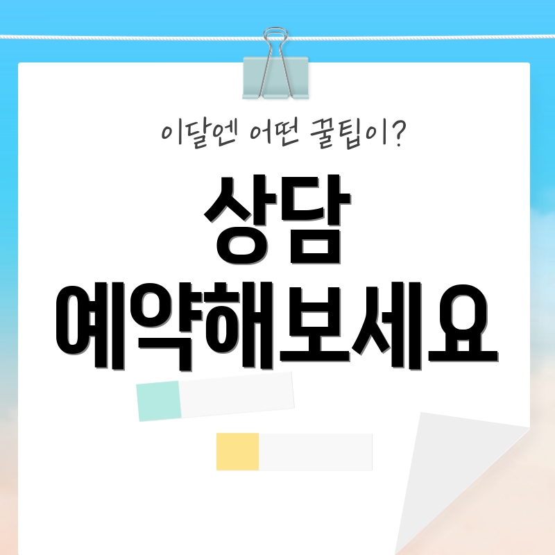 상담 예약해보세요