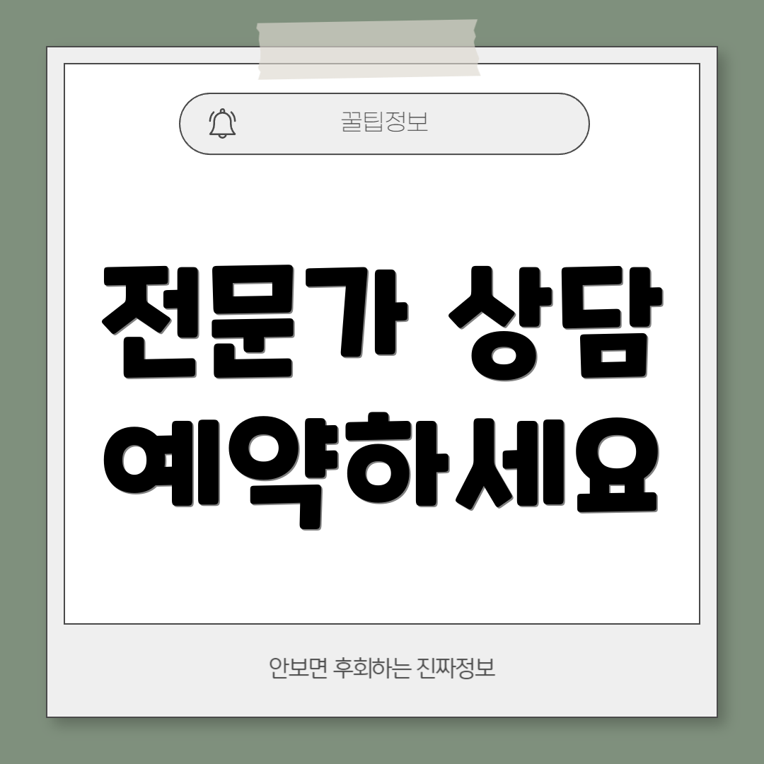 전문가 상담 예약하세요
