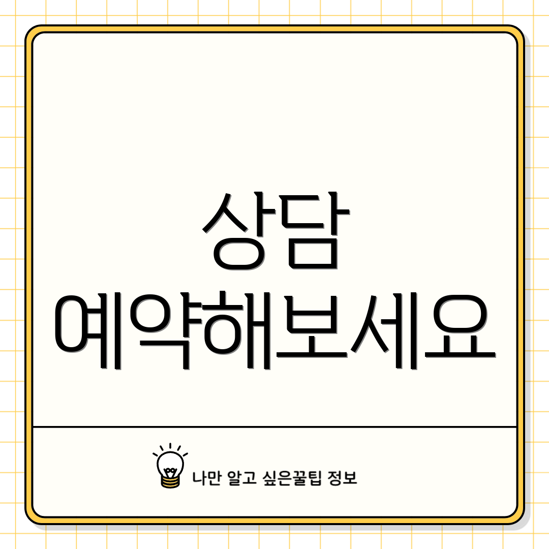 상담 예약해보세요