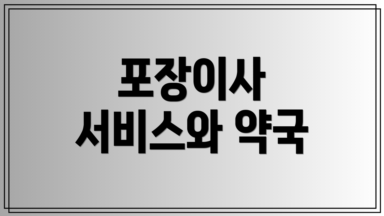 포장이사 서비스와 약국