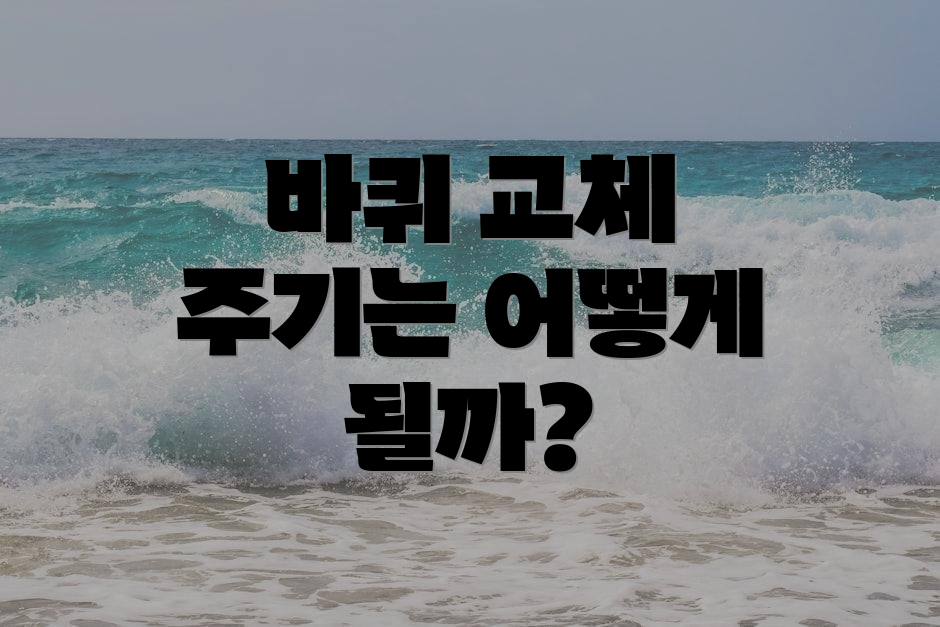 바퀴 교체 주기는 어떻게 될까?