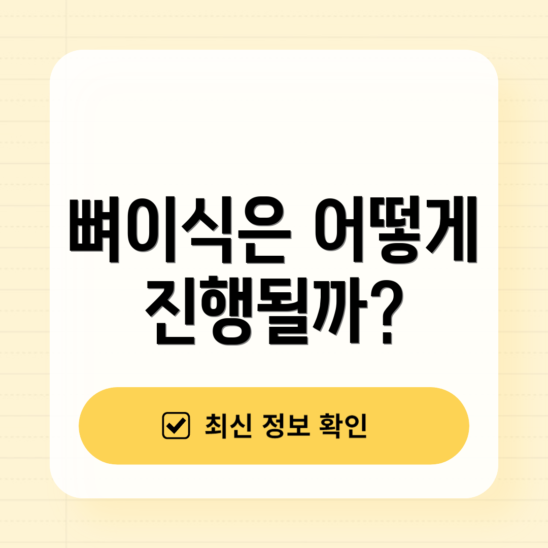 뼈이식은 어떻게 진행될까?