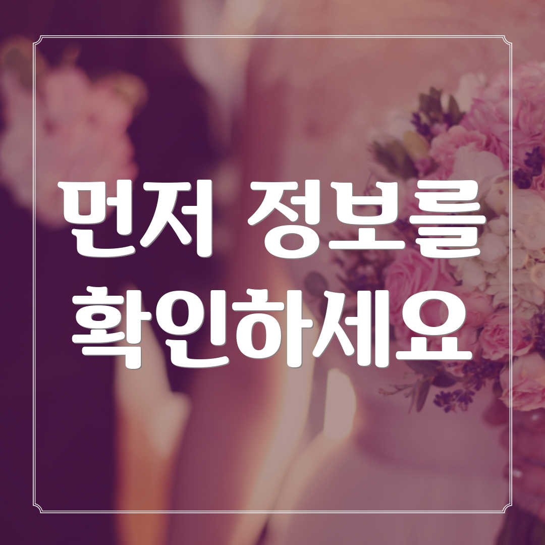 먼저 정보를 확인하세요