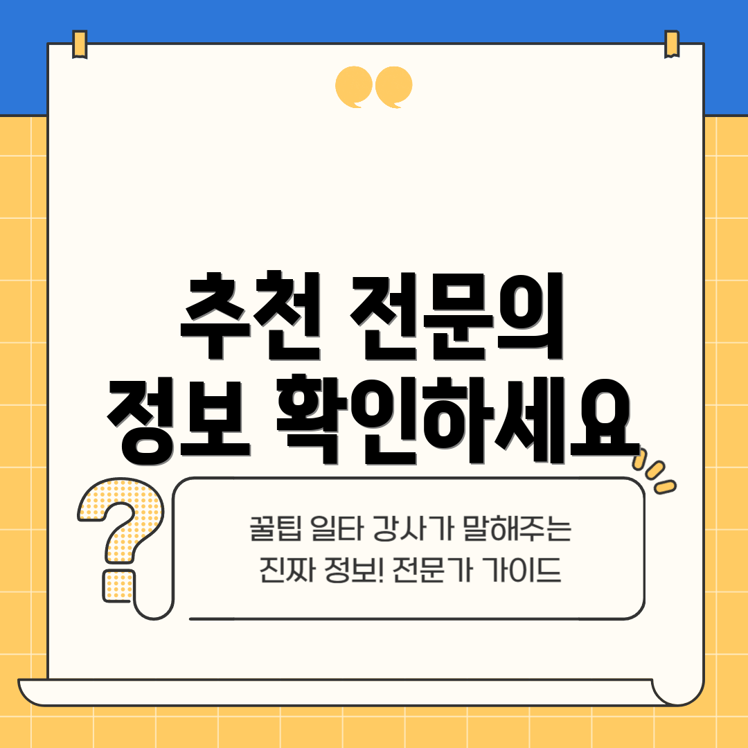 추천 전문의 정보 확인하세요