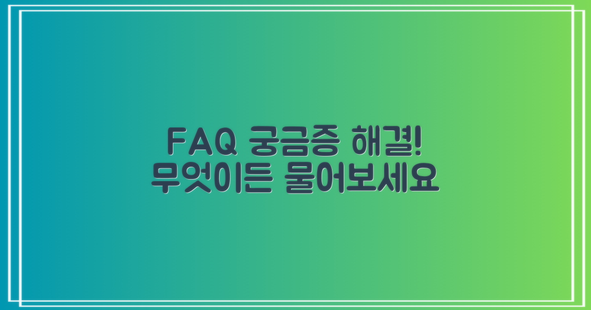 자주 묻는 질문