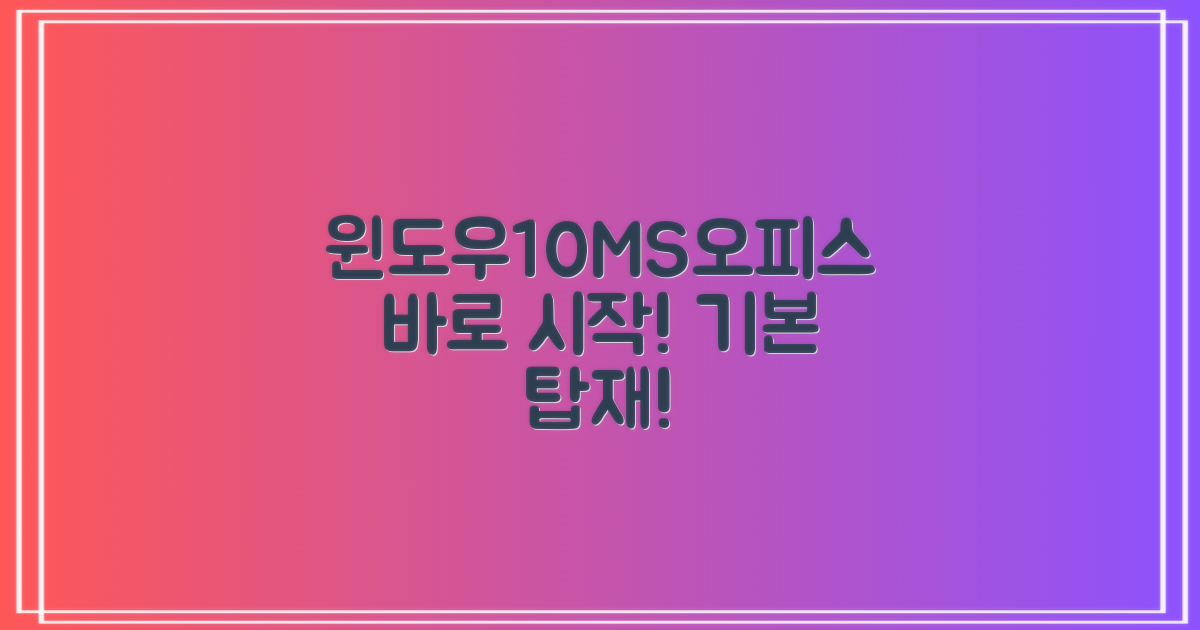 윈도우10 & MS 오피스 기본 탑재, 바로 시작!