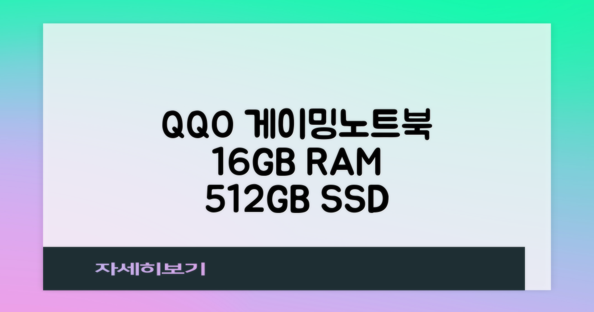 QQO 게이밍노트북 15.6 inch RAM 16GB/SSD:512GB 가성비 노트북 Windows 10 Home & Ms Office 지문 잠금 해제, N5095, WIN10 Home, 16GB, 512GB, 은색 추천 리뷰