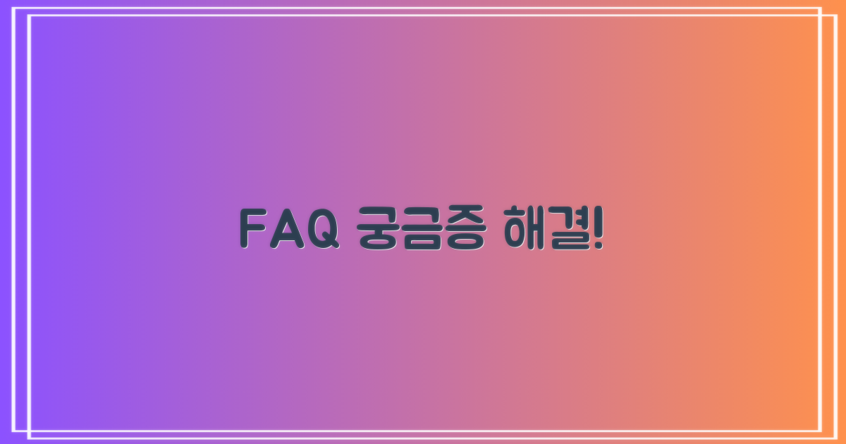 자주 묻는 질문