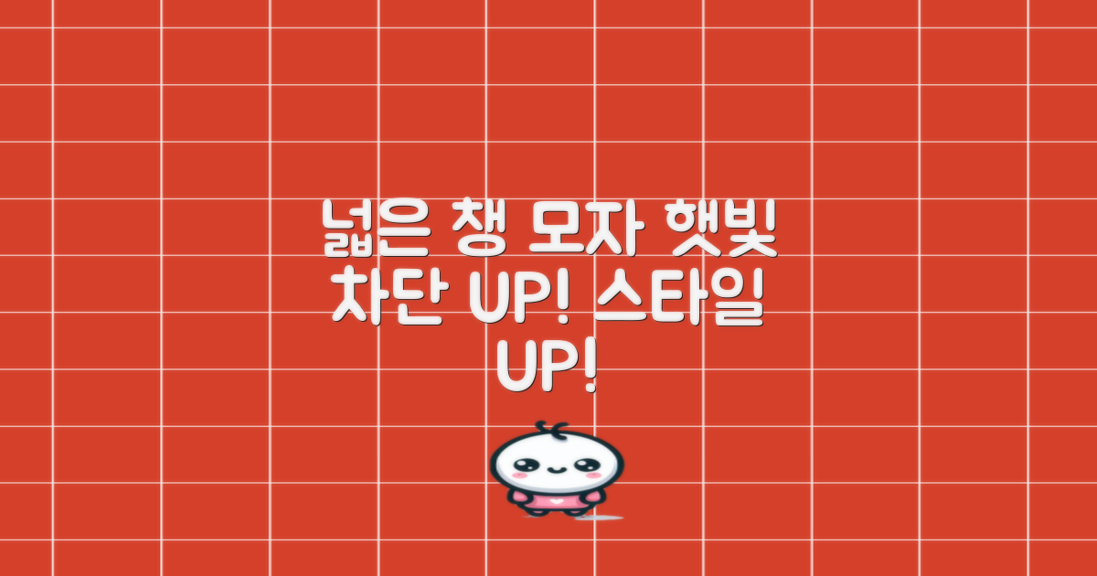 넓은 챙, 어떤 장점이 있을까?