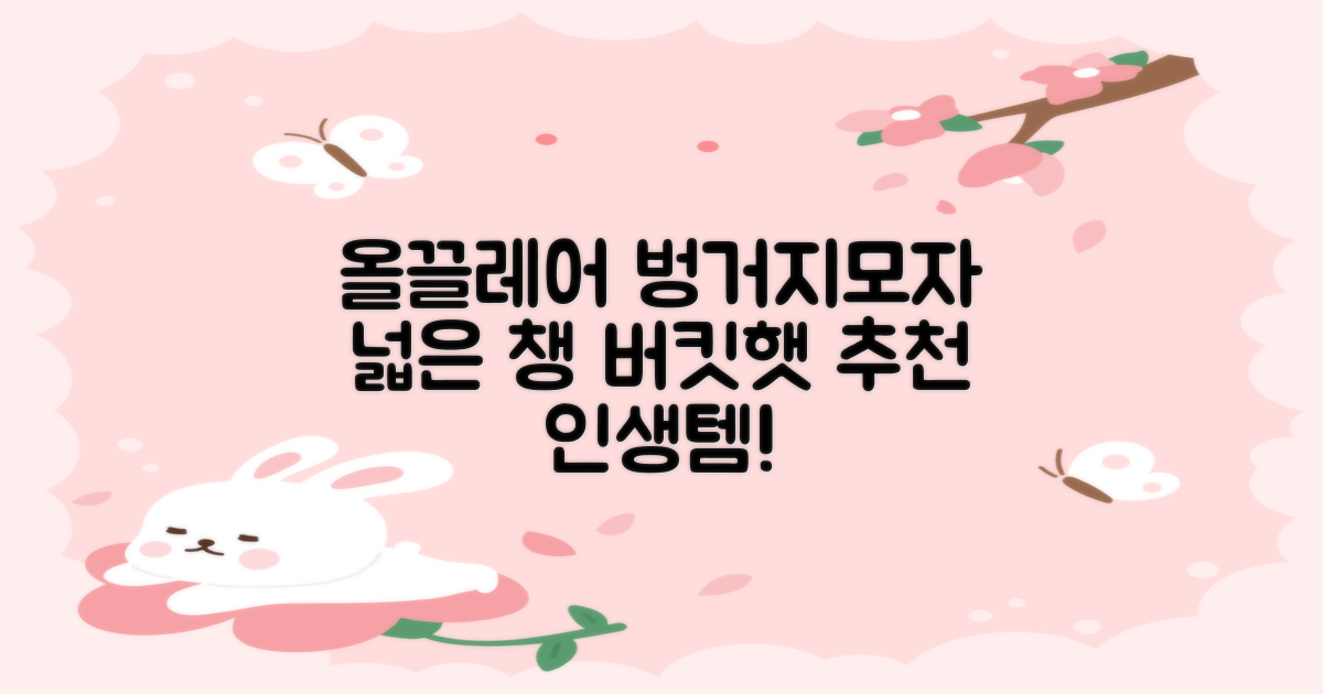 올끌레어 여자 벙거지모자 넓은 챙모자 버킷햇 추천 리뷰
