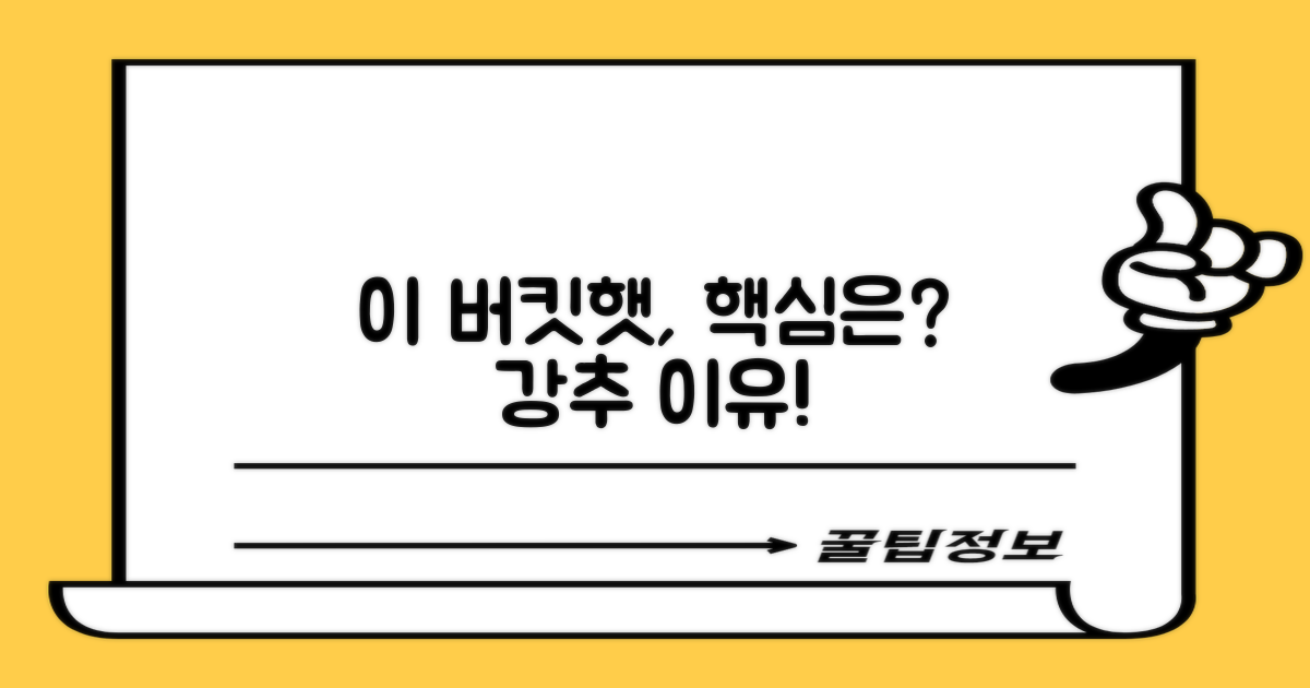이 버킷햇, 왜 추천하는 걸까?