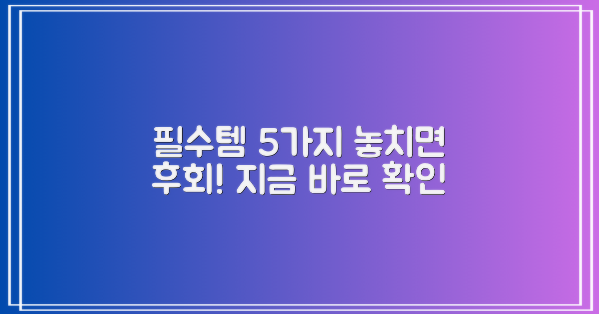 5가지 필수 액세서리