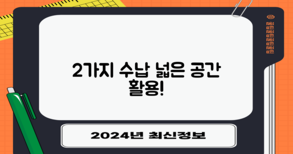 2가지 수납 공간