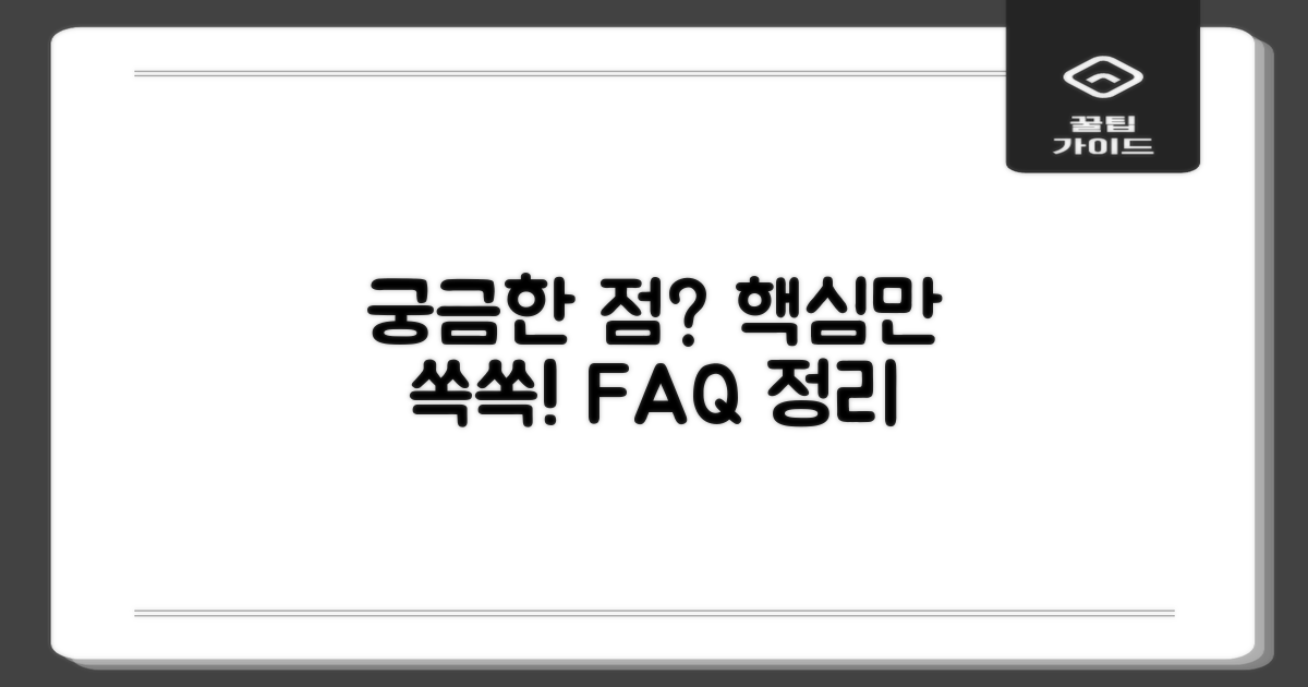 자주 묻는 질문