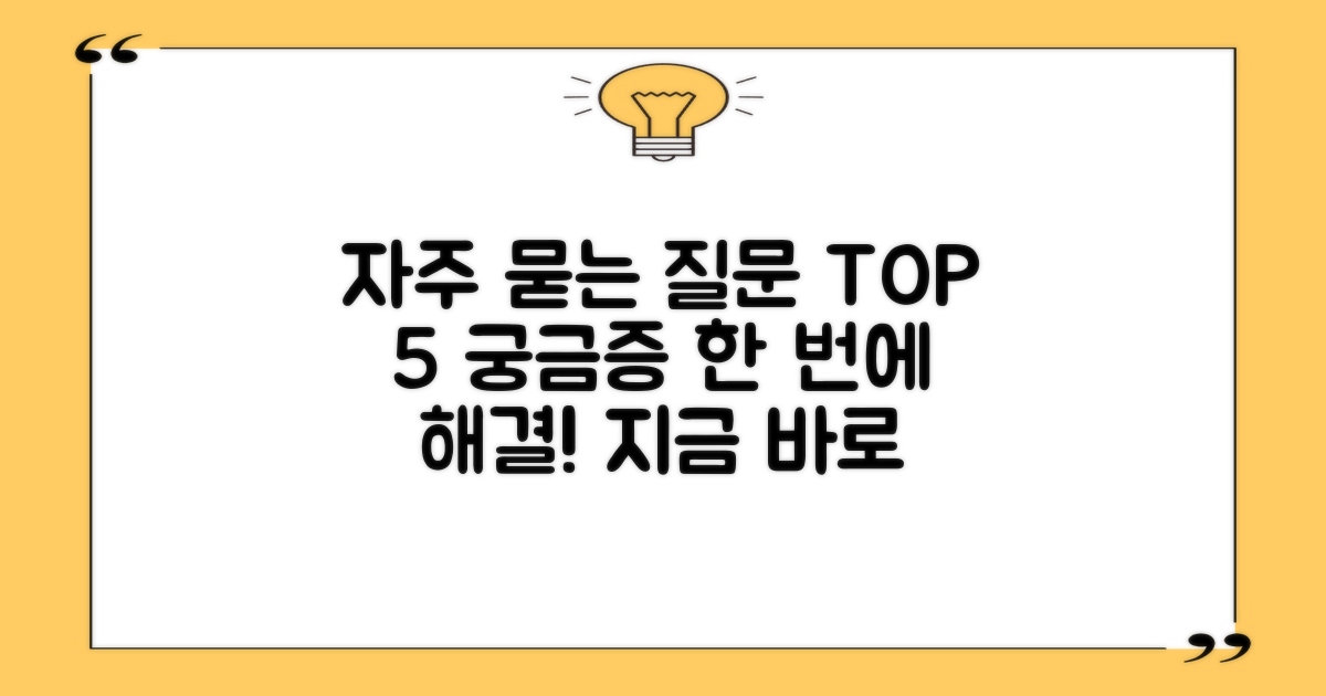 자주 묻는 질문