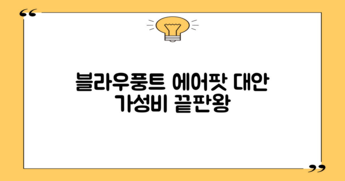에어팟 대신 블라우풍트 가성비
