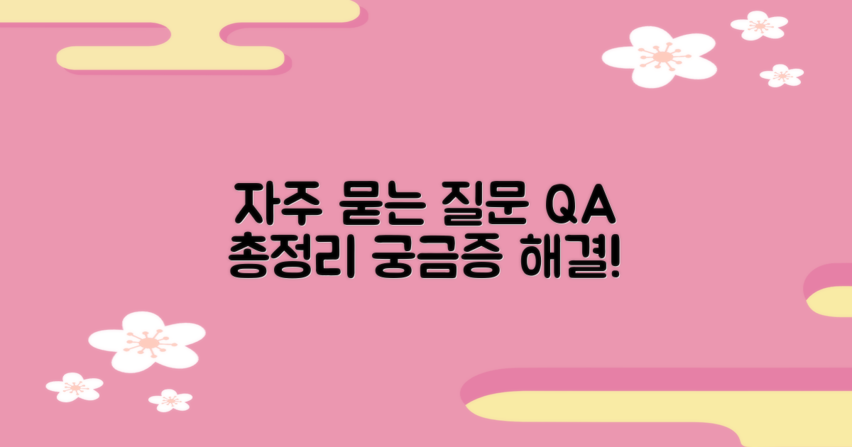 자주 묻는 질문