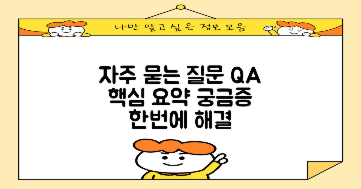 자주 묻는 질문