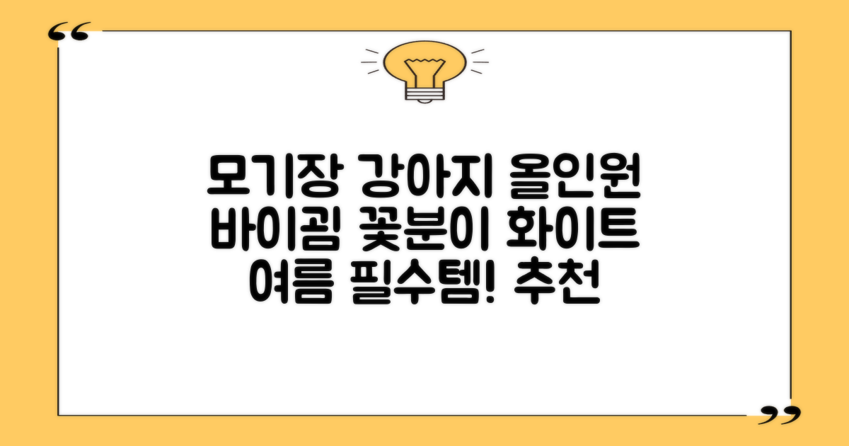 바이굄 강아지 해충 모기장 꽃분이 망사 올인원, 화이트, 1개 추천 리뷰