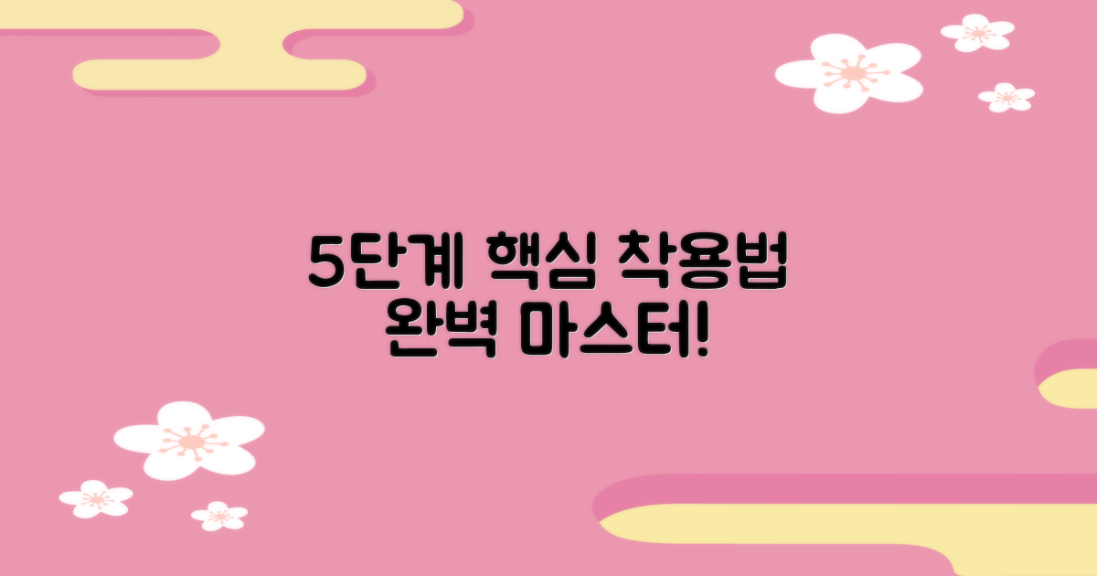 5단계 착용법