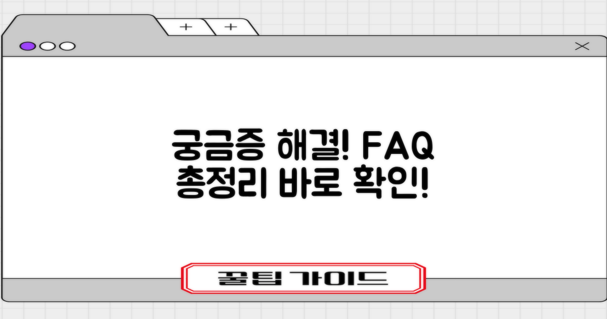 자주 묻는 질문